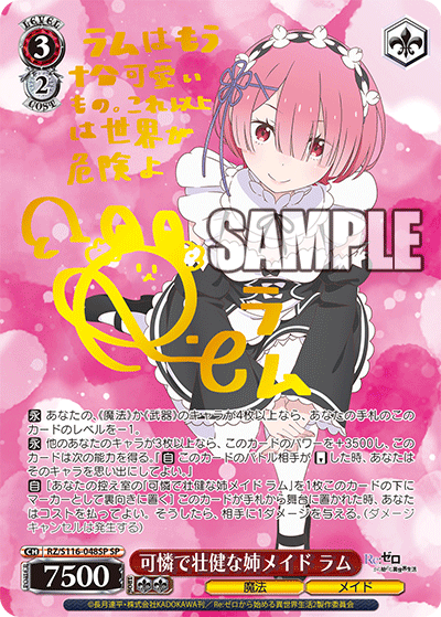 可憐で壮健な姉メイド ラム(SP)