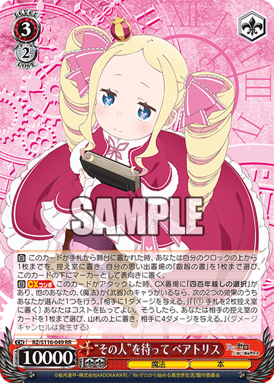 “その人”を待って ベアトリス(RR)