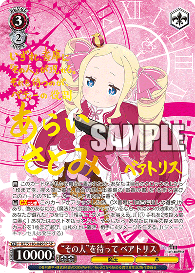 “その人”を待って ベアトリス(SP)