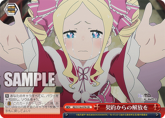 契約からの解放を(CR)