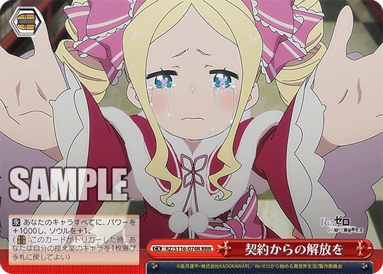 契約からの解放を(RRR)