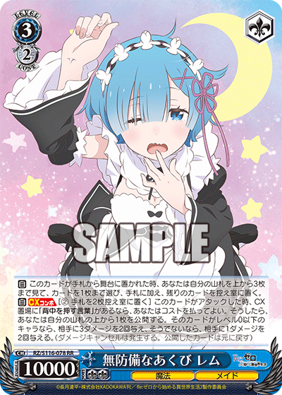 無防備なあくび レム(RR)