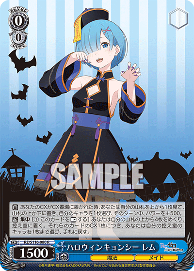 ハロウィンキョンシー レム(R)