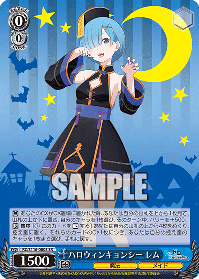 ハロウィンキョンシー レム(SR)