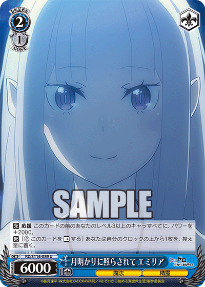 月明かりに照らされて エミリア(U)