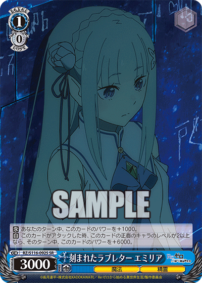 刻まれたラブレター エミリア(SR)