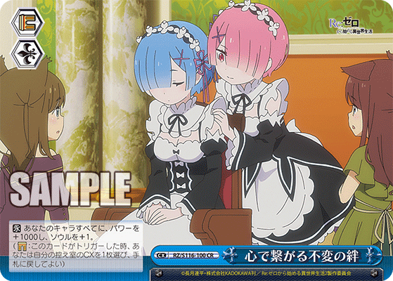 心で繋がる不変の絆(CR)