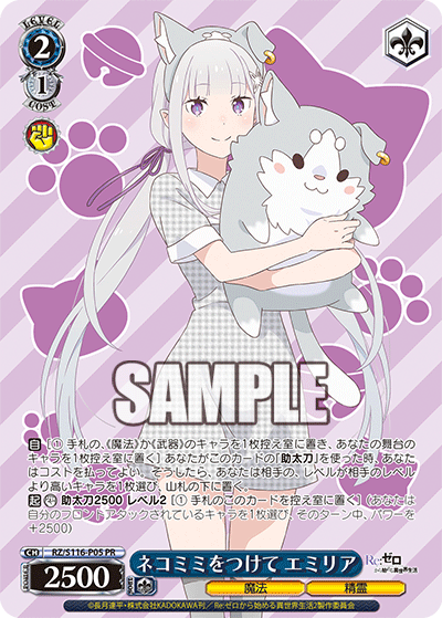 ネコミミをつけて エミリア(PR)