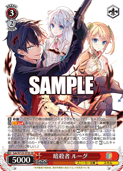 暗殺者 ルーグ(SR)
