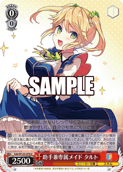 助手兼専属メイド タルト(U)