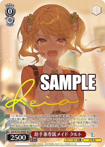 助手兼専属メイド タルト(SP)