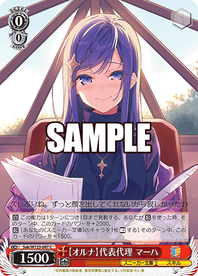 【オルナ】代表代理 マーハ(C)