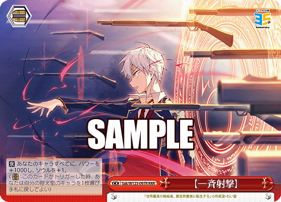 【一斉射撃】(RRR)