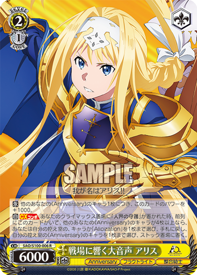 戦場に響く大音声 アリス(R)