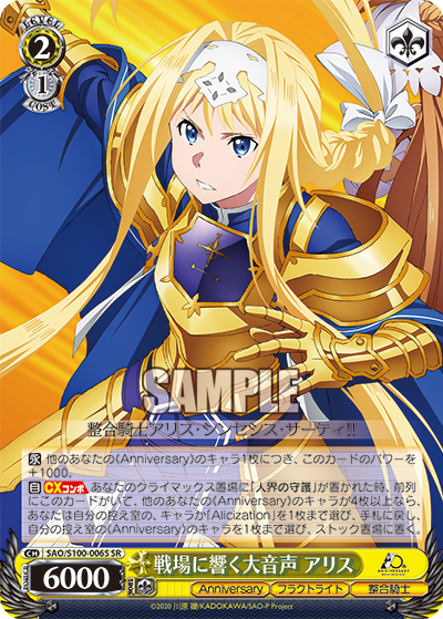 戦場に響く大音声 アリス(SR)