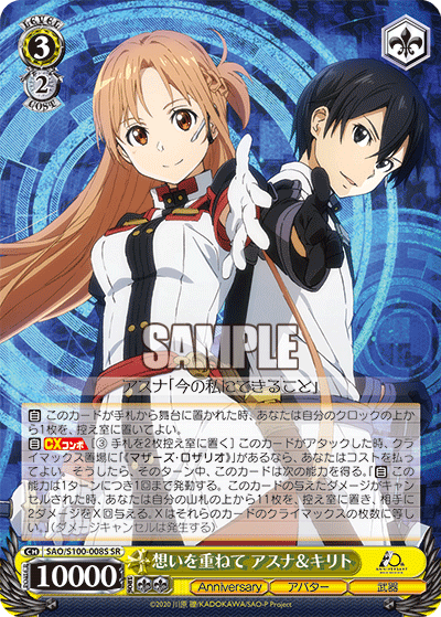 想いを重ねて アスナ&キリト(SR)