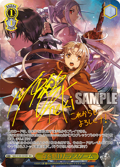 命を懸けたデスゲーム(SEC)