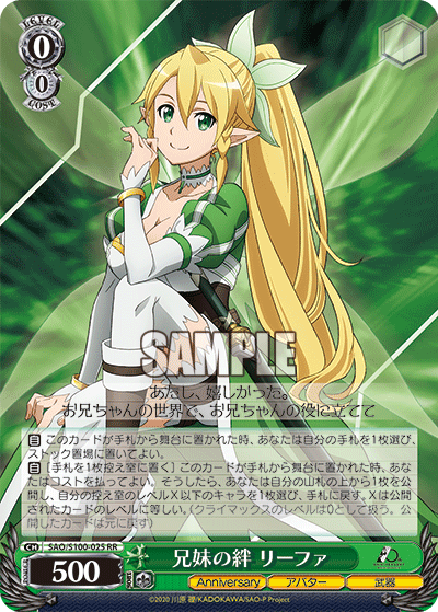 兄妹の絆 リーファ(RR)