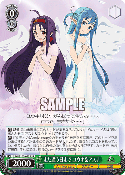 また逢う日まで ユウキ&アスナ(SR)