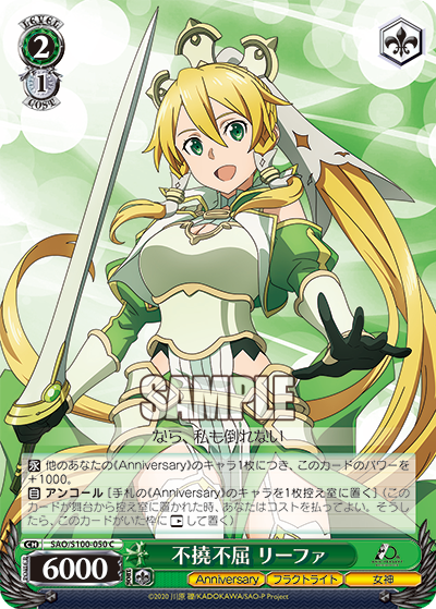 不撓不屈 リーファ(C)