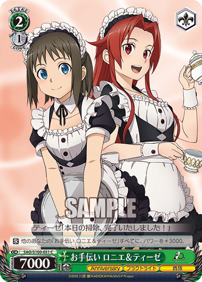 お手伝い ロニエ&ティーゼ(C)