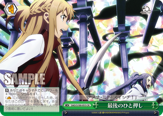 最後のひと押し(CR)