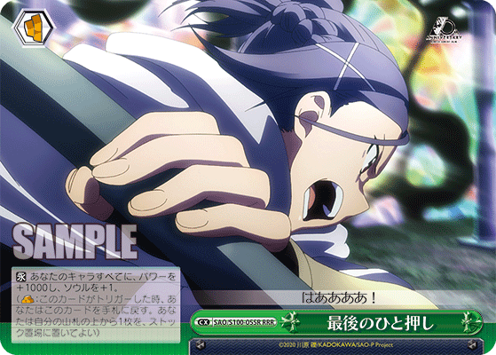 最後のひと押し(RRR)