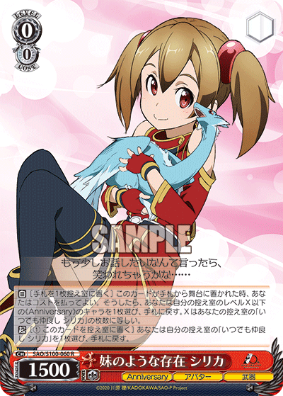 妹のような存在 シリカ(R)