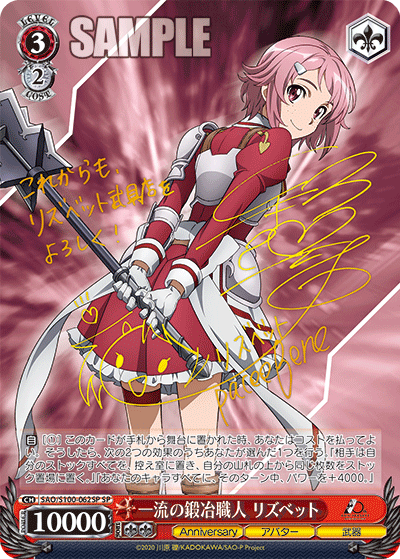 一流の鍛冶職人 リズベット(SP)