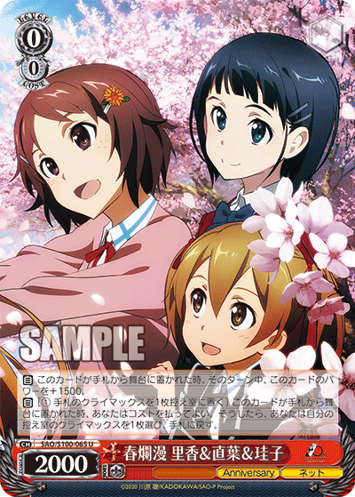 春爛漫 里香&直葉&珪子(U)