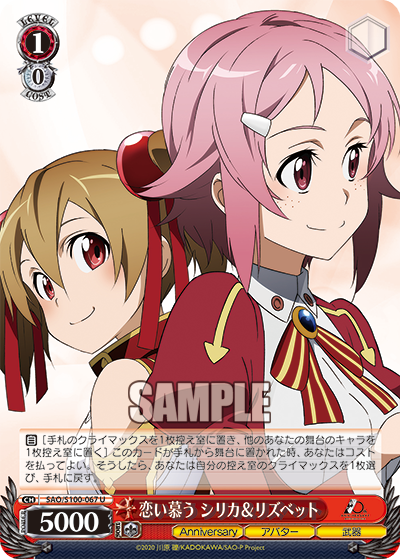 恋い慕う シリカ&リズベット(U)