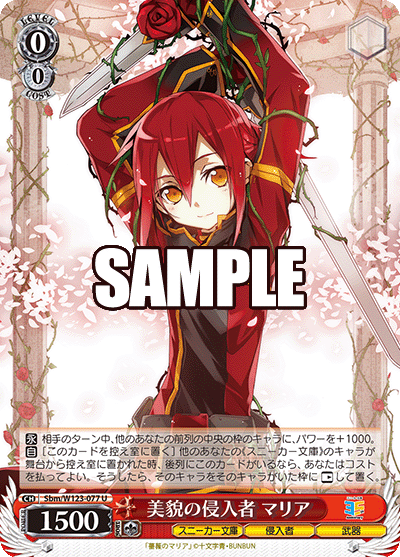 美貌の侵入者 マリア(U)