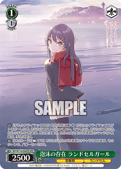 泡沫の存在 ランドセルガール(OFR)