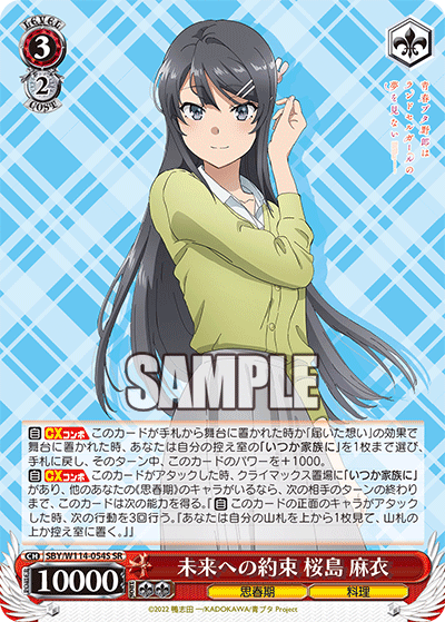 未来への約束 桜島 麻衣(SR)