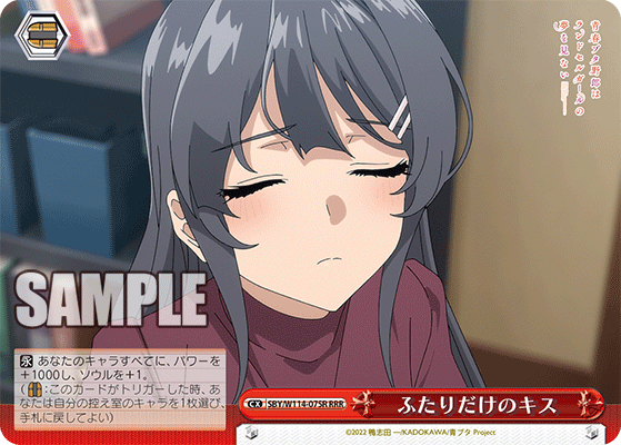 ふたりだけのキス(RRR)