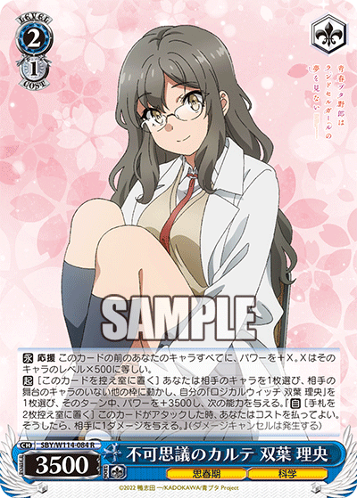 不可思議のカルテ 双葉 理央(R)