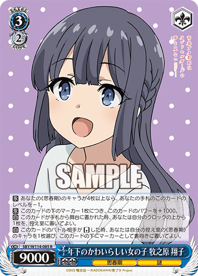 年下のかわいらしい女の子 牧之原 翔子(R)