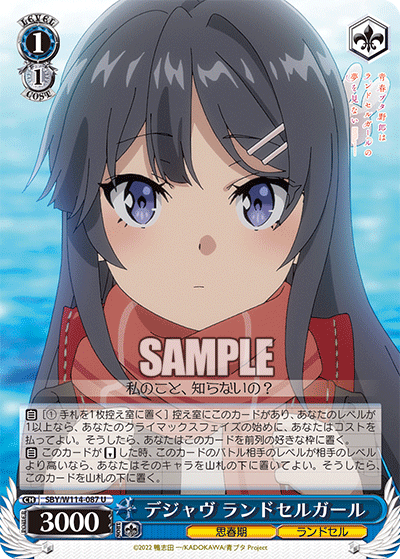 デジャヴ ランドセルガール(U)