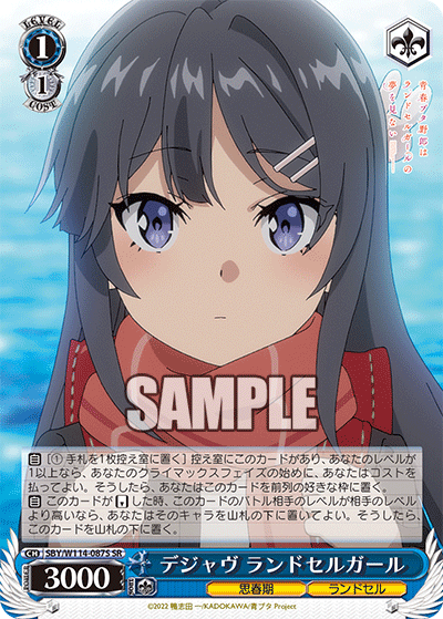 デジャヴ ランドセルガール(SR)