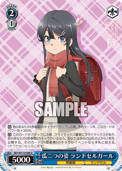 瓜二つの姿 ランドセルガール(U)