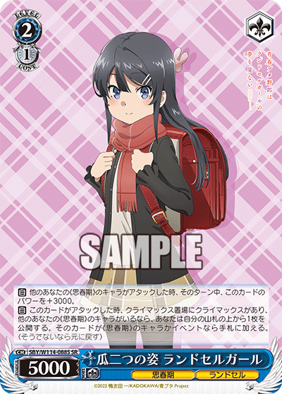 瓜二つの姿 ランドセルガール(SR)