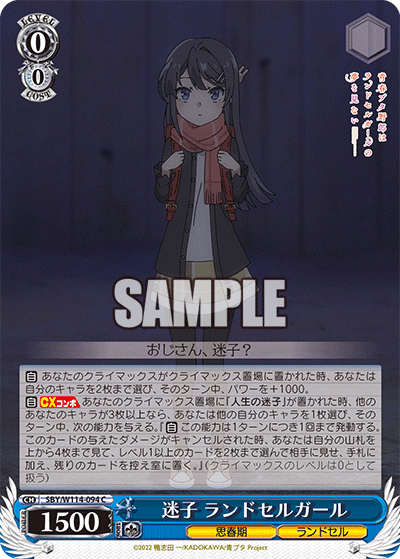 迷子 ランドセルガール(C)