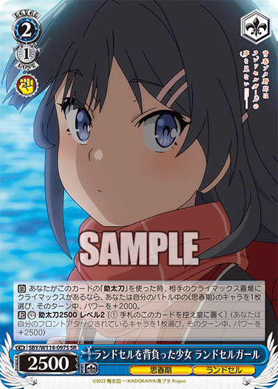 ランドセルを背負った少女 ランドセルガール(SR)