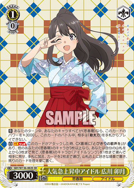 WS 青ブタ 人気急上昇中アイドル 広川 卯月 SSP サイン 人気急上昇中アイドル 広川 卯月(SR) – カードショップ一誠