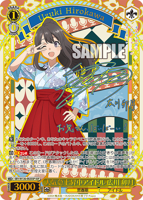 人気急上昇中アイドル 広川 卯月(SSP)