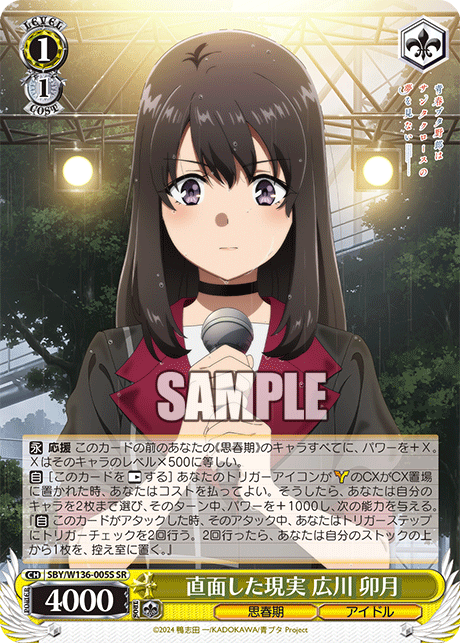 直面した現実 広川 卯月(SR)