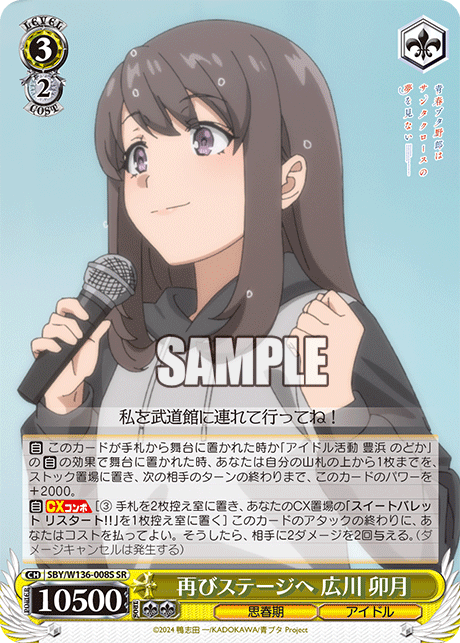 再びステージへ 広川 卯月(SR)