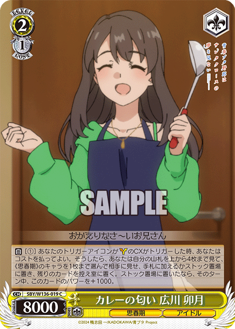 カレーの匂い 広川 卯月(C)