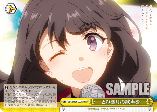とびきりの歌声を(RRR)