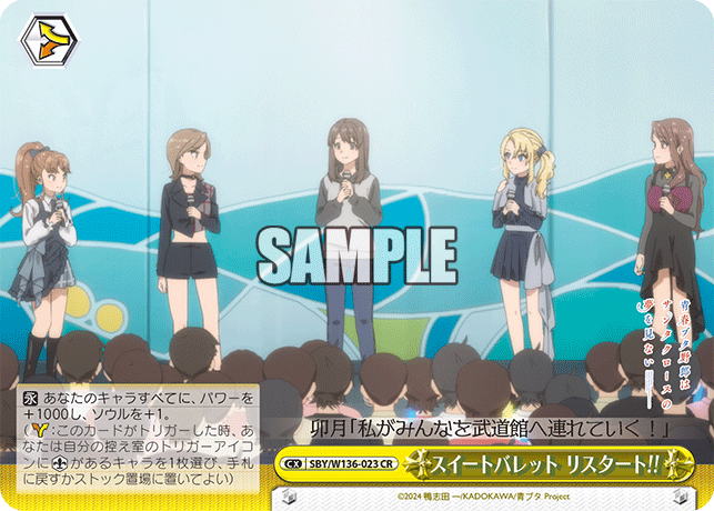 スイートバレット リスタート!!(CR)